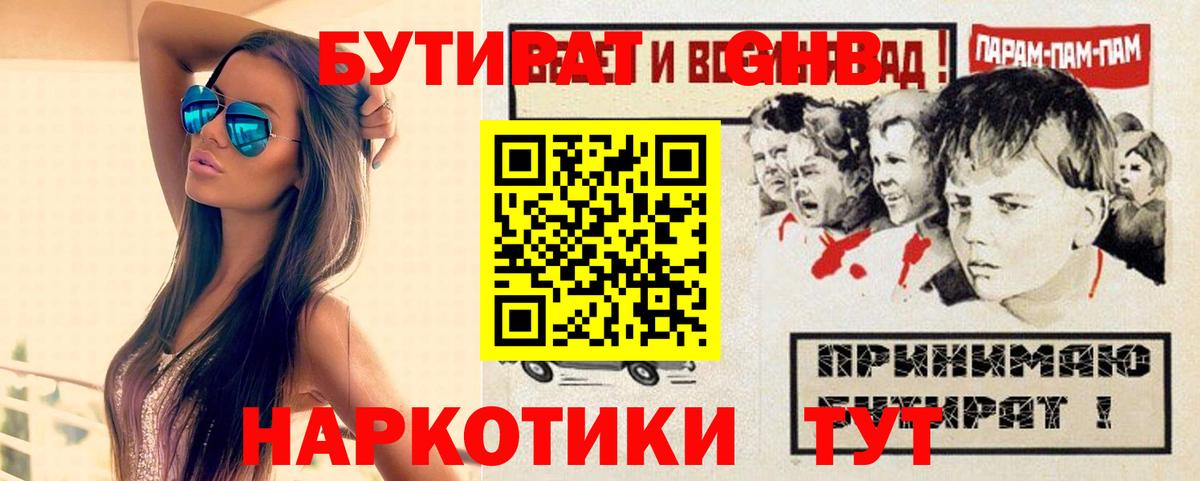 Бутират оксибутират Елабуга