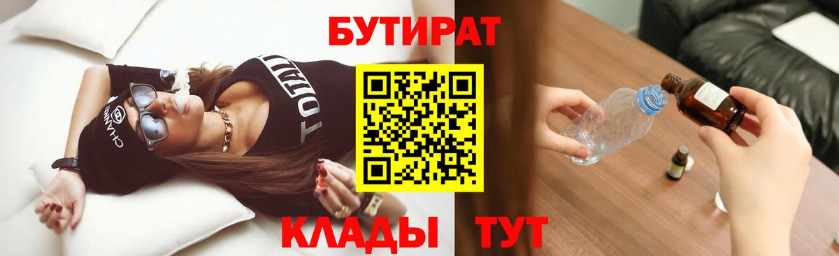 Елабуга  БУТИРАТ  Вход с VPN  БУТИРАТ буратино 