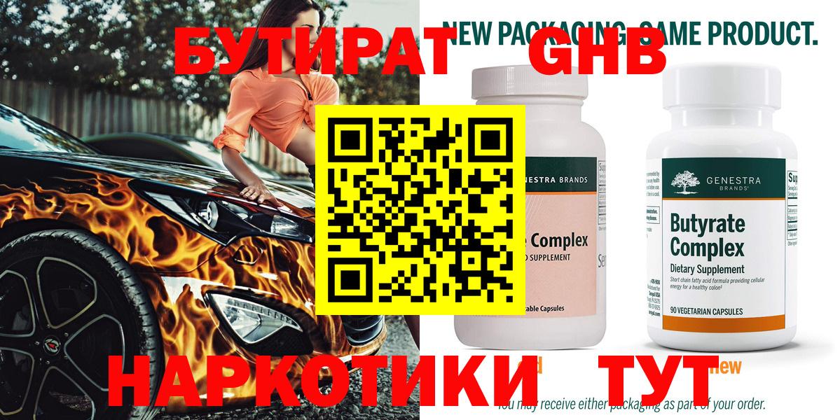 Бутират GHB Елабуга
