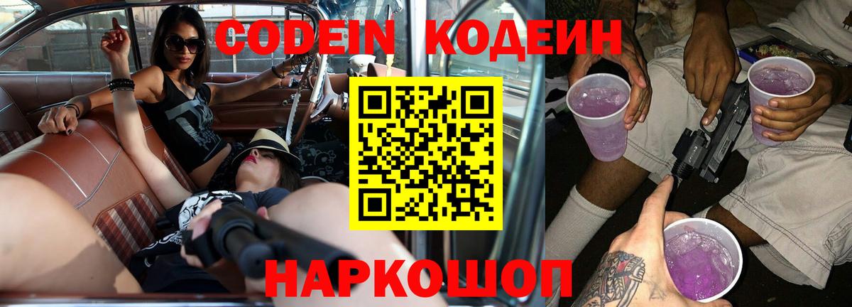 Кодеиновый сироп Lean напиток Lean (лин)  Вход с VPN  Елабуга 
