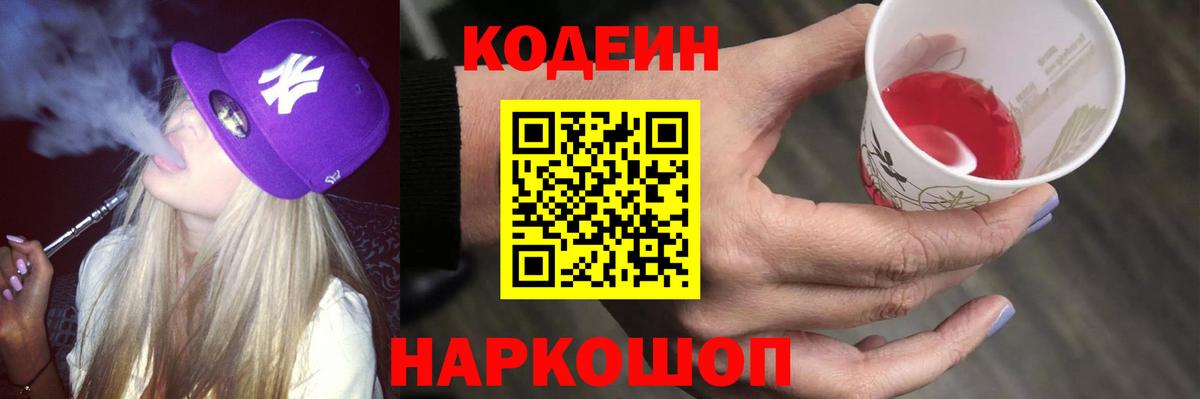 Кодеиновый сироп Lean напиток Lean (лин)  Елабуга  Codein напиток Lean (лин) 