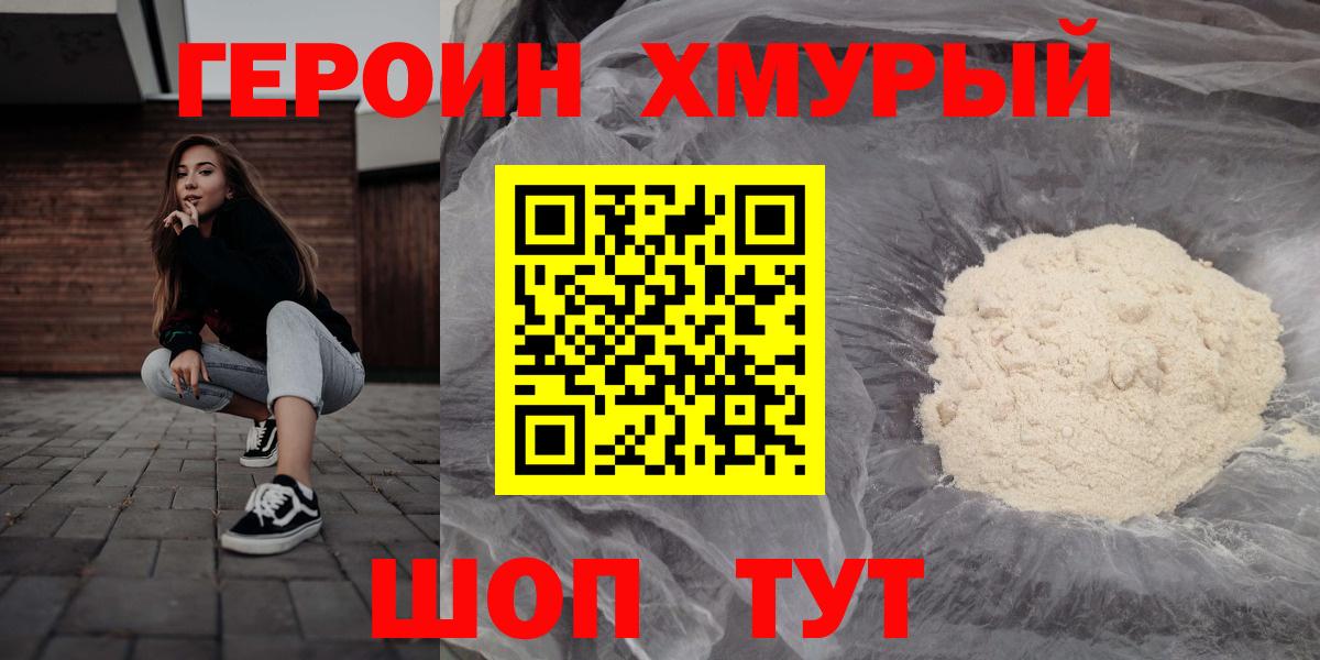 Героин герыч  Вход с VPN  Елабуга 