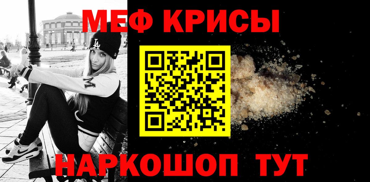 Мефедрон VHQ  МЯУ-МЯУ  МЕФ  Елабуга  МЕФ кристаллы 