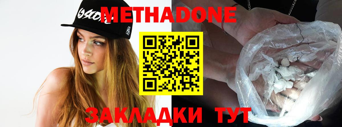 МЕТАДОН мёд  сайты даркнета формула  МЕТАДОН methadone  Елабуга 